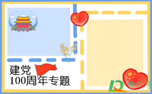 2021建党100周年手抄报文字内容素材10