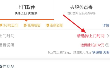 有运费险的菜鸟裹裹怎么支付运费11