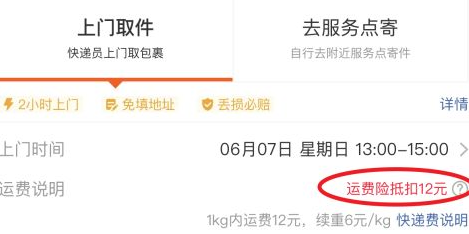 有运费险的菜鸟裹裹怎么支付运费13