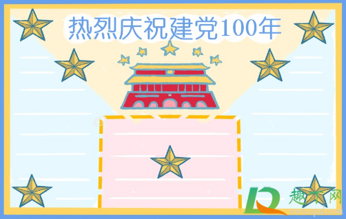 2021建党100周年手抄报文字内容素材15