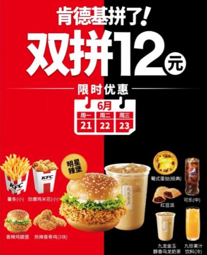 肯德基双拼12元什么时候结束1