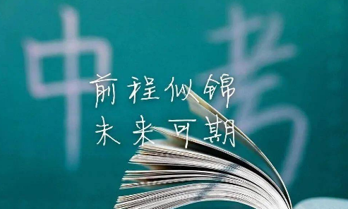 2021中考志愿什么时候填1