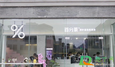 百分茶是哪里的品牌1