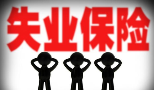 2021年1月可以领取失业金吗1
