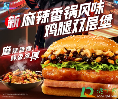 肯德基麻辣香锅风味鸡腿双层堡好吃吗1