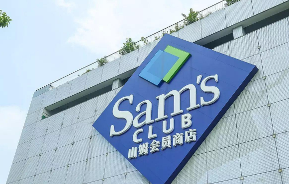 山姆会员是现场办理实惠还是APP办理实惠1