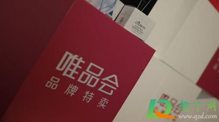 唯品会2021过年快递什么时候停运1