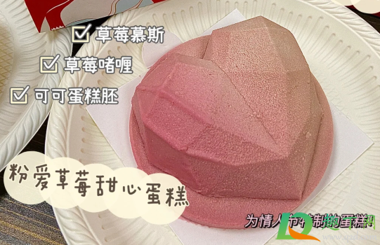星巴克粉爱草莓甜心蛋糕多少钱一个1