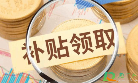 2021年还有疫情补贴吗1
