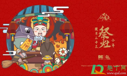 2021腊月二十三黄历吉利吗1