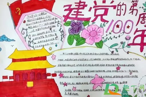 2021建党100周年手抄报文字内容素材1