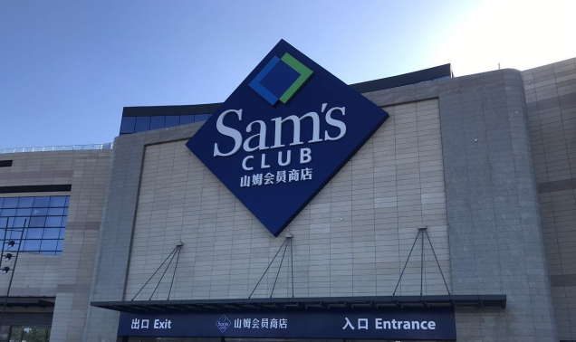 山姆会员店可以送货上门吗1