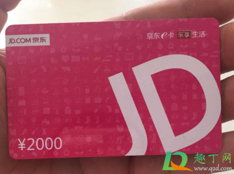 京东e卡线下哪里买1