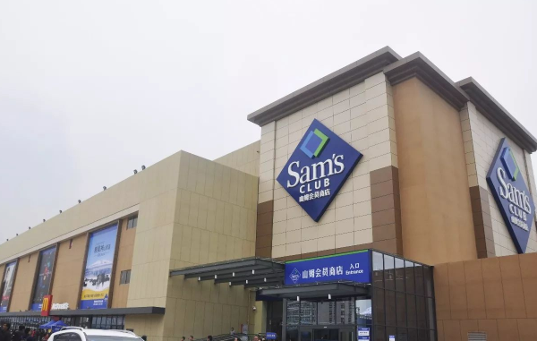 山姆会员卡可以跨省使用吗1