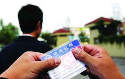 有什么病的人健康证办不下来1