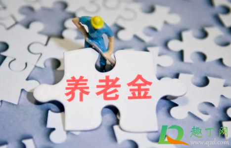 湖北养老金每月几号发放20211