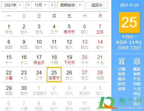 2021年感恩节是几月几日2