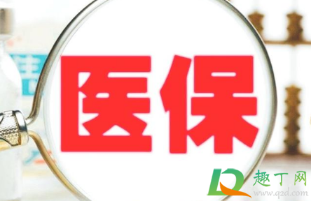 每年交的280的医保有什么用2