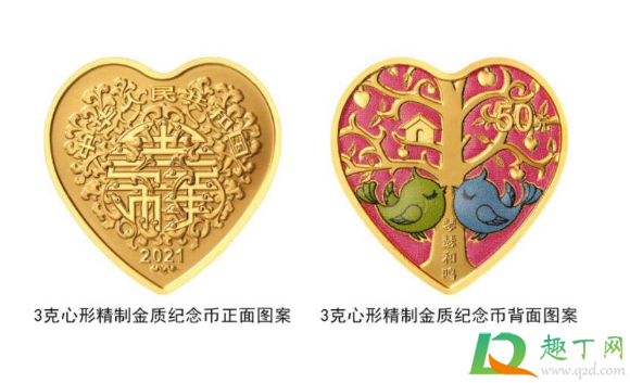 2021心形纪念币一套有几个2