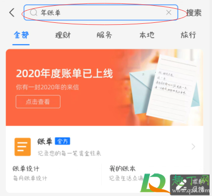 支付宝怎么看年度账单关键词20202