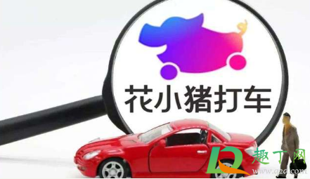 花小猪凌晨可以打车吗2