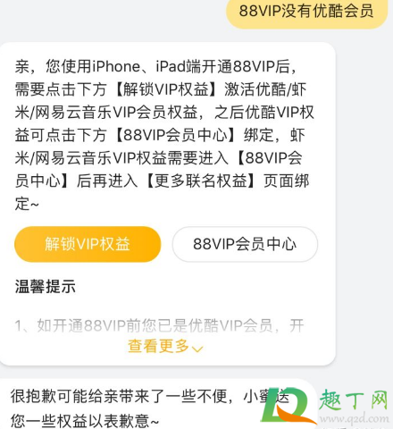 为什么88vip没有优酷会员了2