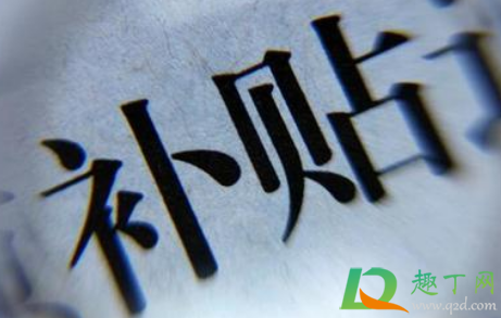 杭州补贴1000可以退吗20212