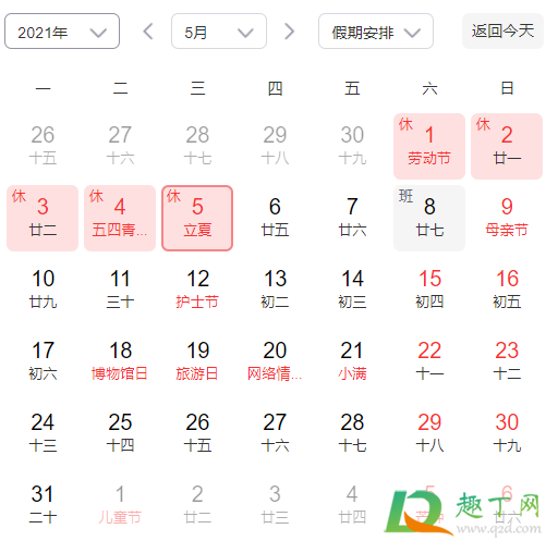 2021年五一有几天假2