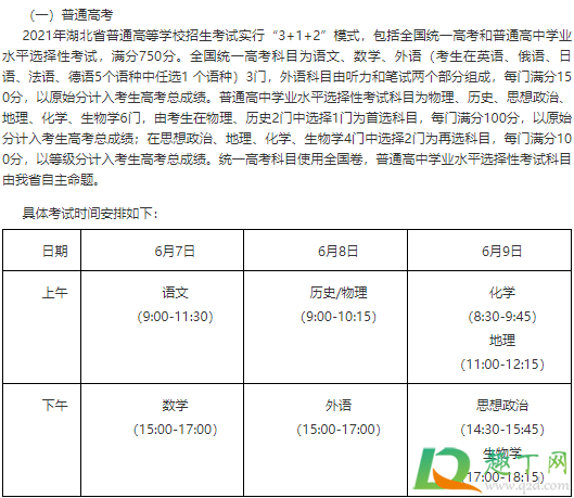 2021湖北高考物理用什么卷2
