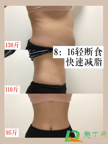 16+8轻断食一个月瘦多少2