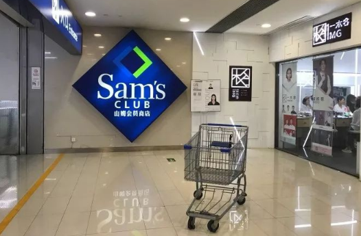 山姆会员店退卡会员费可以退吗2