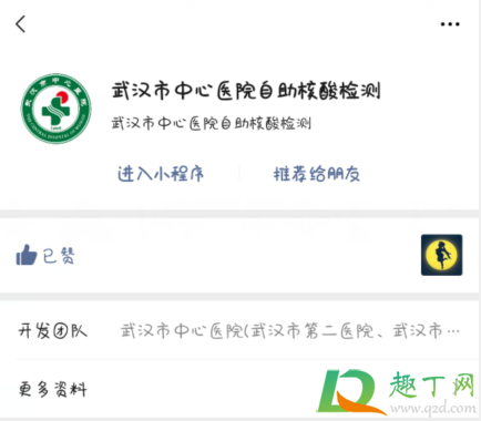 武汉中心医院核酸抗体自助预约检查怎么退费2