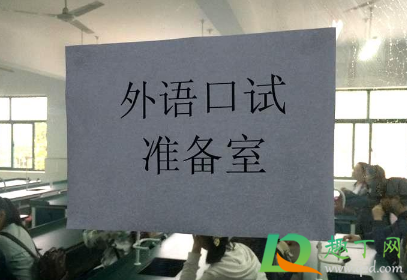高考口语考试报名了可以不去吗2