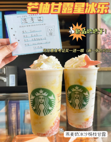 星巴克准考证兑换有时间限制吗2
