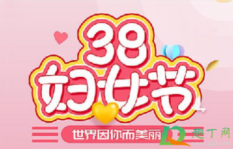 淘宝2021年38节有购物津贴吗2