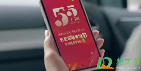 2021上海五五购物节什么时候2