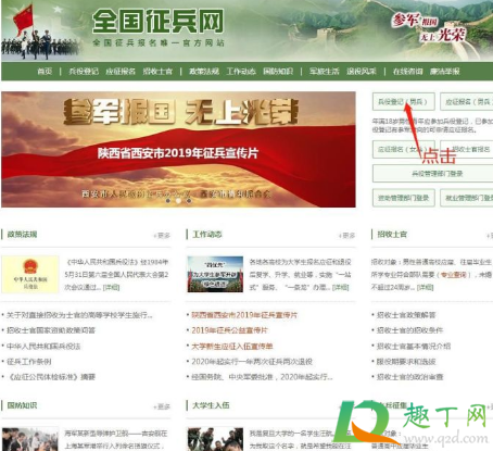 兵役登记在哪里登记2