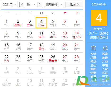 2020年小年的农历时间是什么时候2