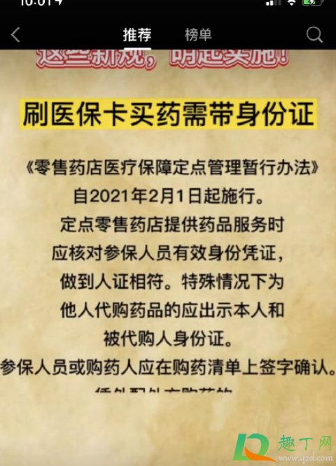 刷医保卡买药为什么要身份证2