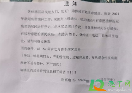 社区怎么登记打新冠疫苗2