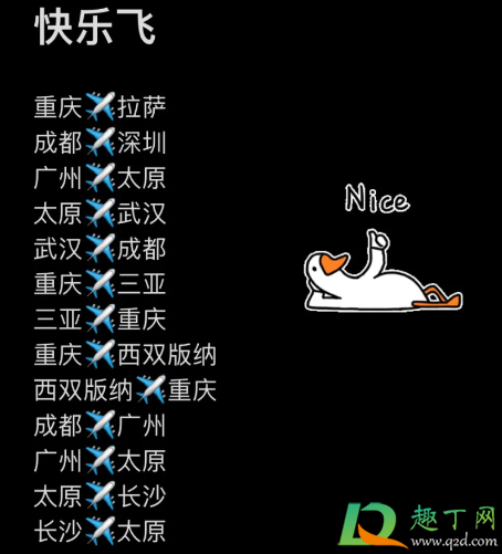 快乐飞和随心飞哪个好2