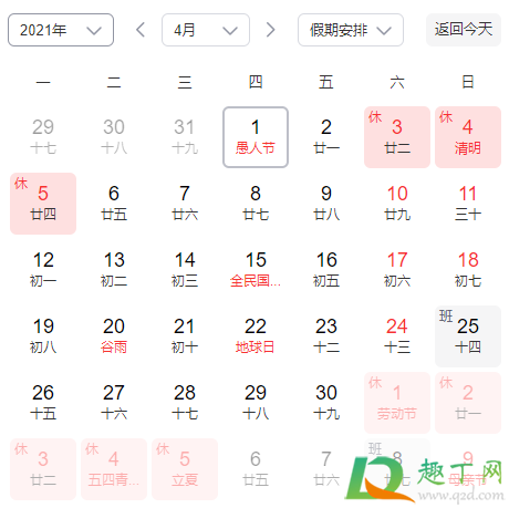 2021年愚人节放假几天2
