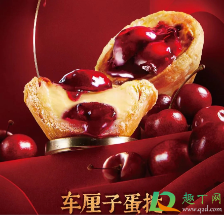 肯德基车厘子蛋挞好吃吗味道怎么样2