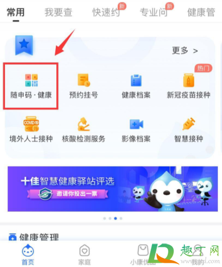 上海金色健康码怎么弄2