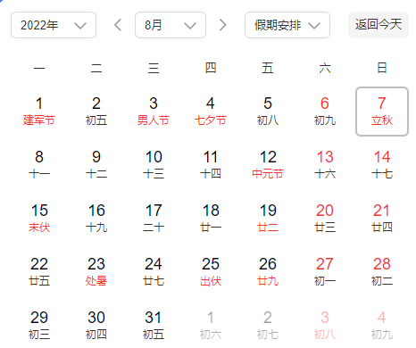 2022立秋是几月几号2