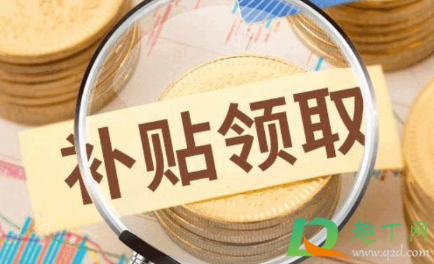 2021春节就地过年补贴具体有多少钱2