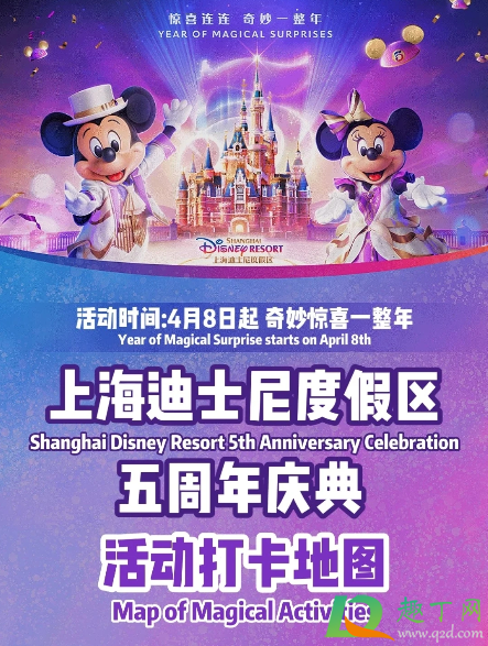 2021上海迪士尼五周年活动持续多久2