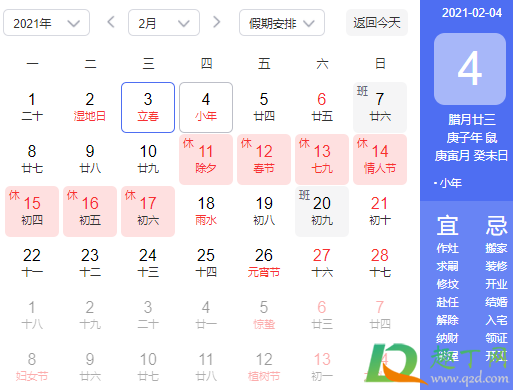 2021腊月二十三黄历吉利吗2