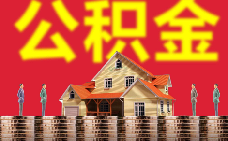 1万公积金可以贷款多少20212