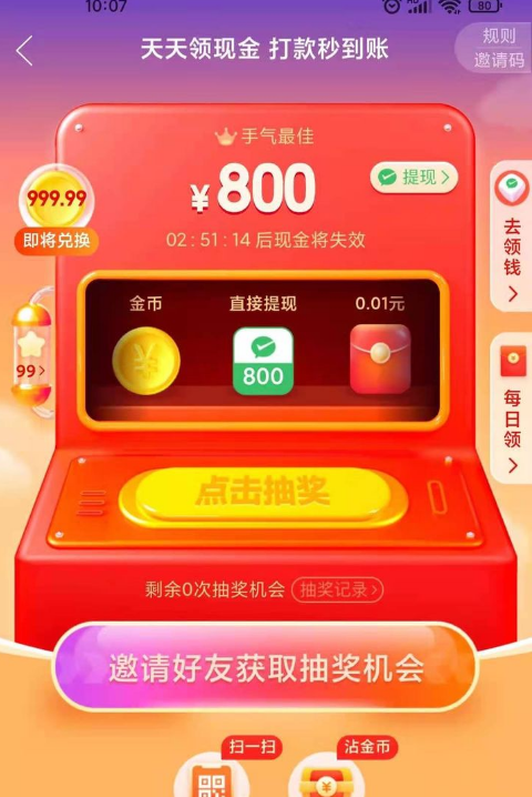 拼多多800元差0.01需要多少人2